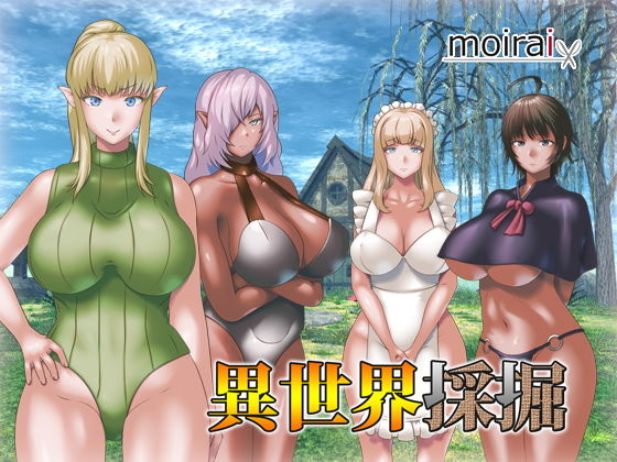 【無料で読める？】異世界採掘｜d_190290