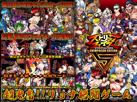 【無料で読める？】ストリップファイター5 CHIMPOCON EDITION｜d_193244