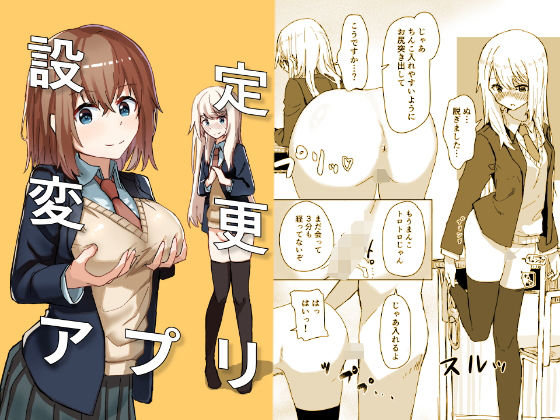 【無料で読める？】設定変更アプリ｜d_193723
