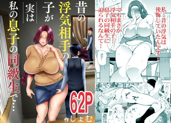 【無料で読める？】昔の浮気相手の子が実は私の息子の同級生で…｜d_193874