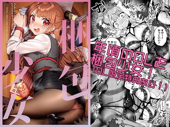 【無料で読める？】梱包少女6｜d_194418