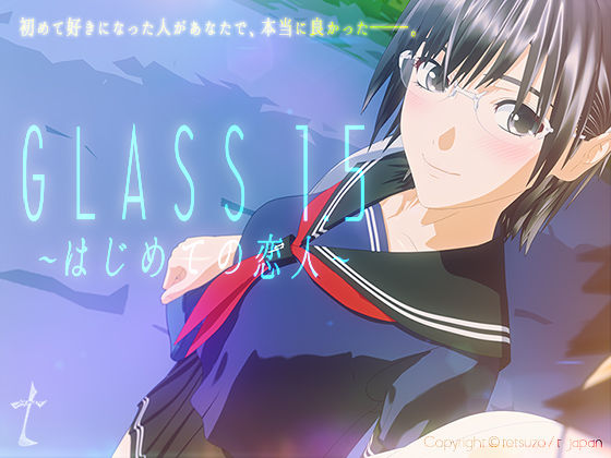 【無料で読める？】Glass 1.5｜d_203326