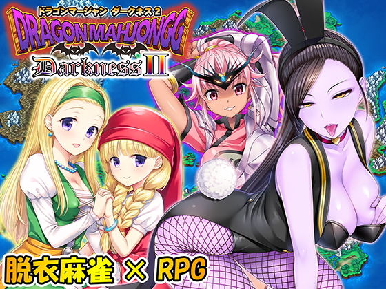 【無料で読める？】Dragon Mahjongg DarknessII｜d_205554