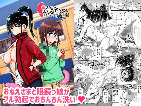 【無料で読める？】曲がりなりにもふたなりDAYS-凛々しき乙女の性器潤礼-｜d_206079