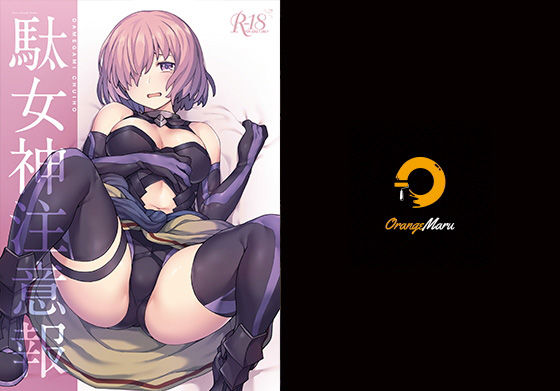 【無料で読める？】駄女神注意報｜d_206908