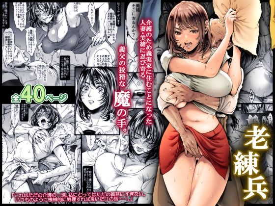 【無料で読める？】老練兵｜d_207825