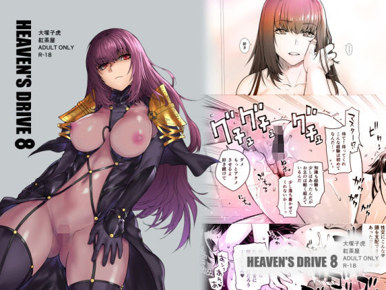 【無料で読める？】HEAVEN’S DRIVE 8｜d_208128