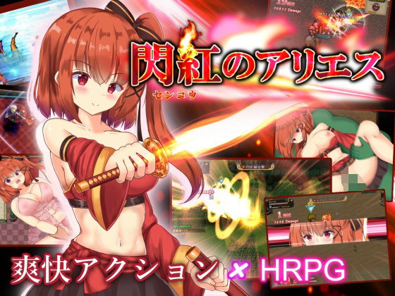 【無料で読める？】閃紅のアリエス（FANZA版）｜d_208358