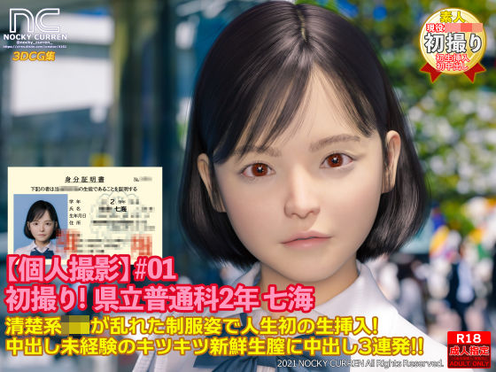 【無料で読める？】【個人撮影】＃01 初撮り！ 県立普通科2年 七海｜d_208647