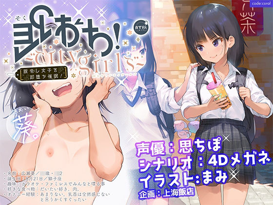 【無料で読める？】即おち！〜’city girls’〜脈なし女子を即堕ち催●→水泳部員・葵ちゃん、救済NTR・処女貫通♪ スランプ脱却＋大会優勝！！ ご褒美中出し金メダル！！！｜d_210193