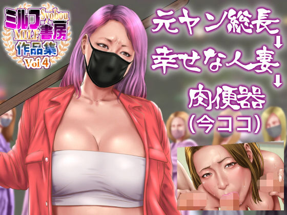 【無料で読める？】元ヤン総長→幸せな人妻→肉便器（今ココ）｜d_210898