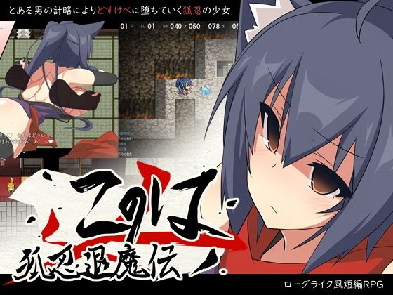 【無料で読める？】狐忍退魔伝このは｜d_213887