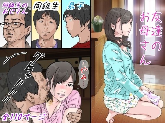 【無料で読める？】同級生のお母さん｜d_215538