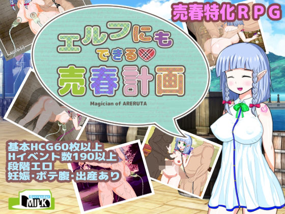 【無料で読める？】エルフにもできる売春計画｜d_216102