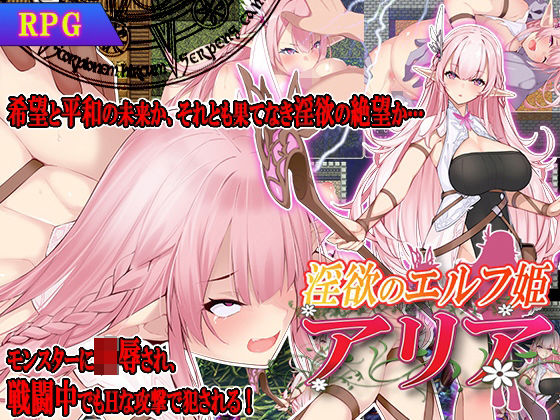 【無料で読める？】淫欲のエルフ姫アリア｜d_216525