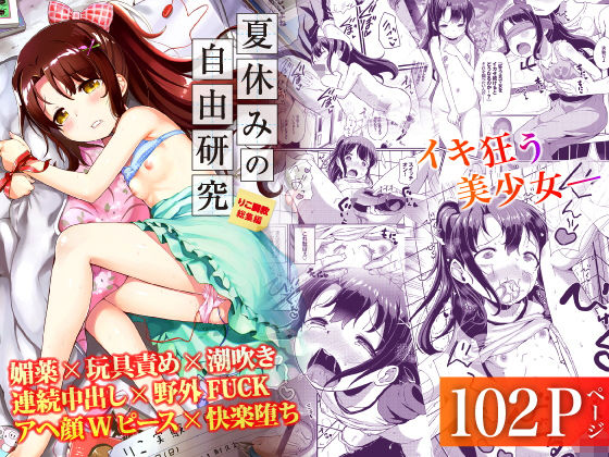 【無料で読める？】夏休みの自由研究 総集編｜d_219165