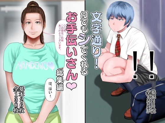 【無料で読める？】文字通り何でもシてくれるお手伝いさん総集編｜d_221090