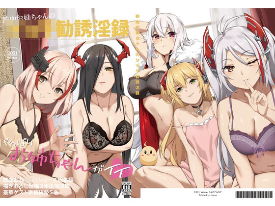 【無料で読める？】鉄血お姉ちゃんのショタ勧誘淫録｜d_223519