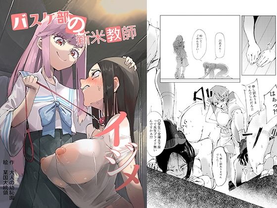 【無料で読める？】バスケ部の新米教師イジメ｜d_223545