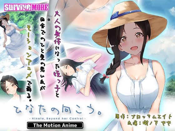 【無料で読める？】ひなたの向こう。 The Motion Anime｜d_227242