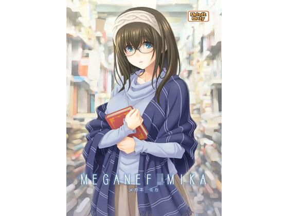 【無料で読める？】MEGANEF○MIKA｜d_228279