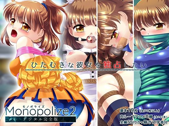 【無料で読める？】魔導少女が学校の衣装で縛られて強●絶頂！！「Monopolize2」（モノポライズ2）｜d_228436