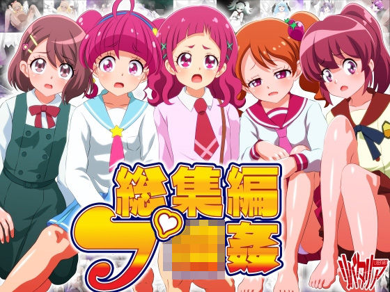 【無料で読める？】総集編:プ輪●｜d_229828