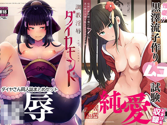 【無料で読める？】陰謀の帝国ダイヤさん本まとめセット｜d_229872