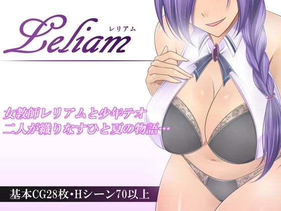 【無料で読める？】Leliam -レリアム-｜d_230356