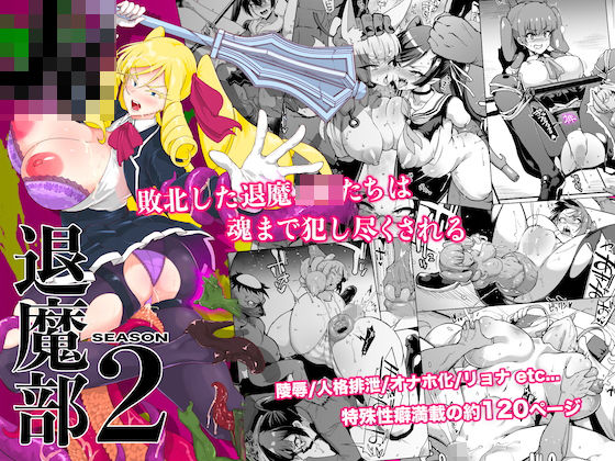 【無料で読める？】JK退魔部 Season2｜d_232311