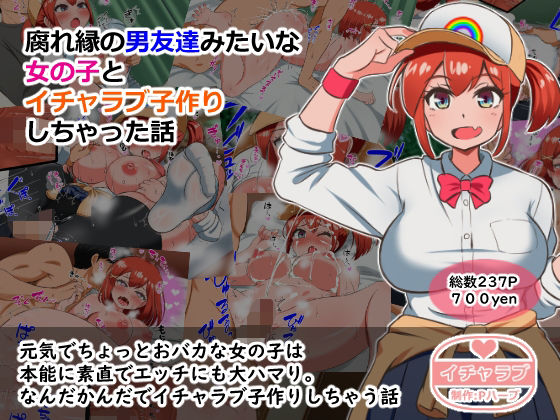 【無料で読める？】腐れ縁の男友達みたいな女の子とイチャラブ子作りしちゃった話｜d_232429