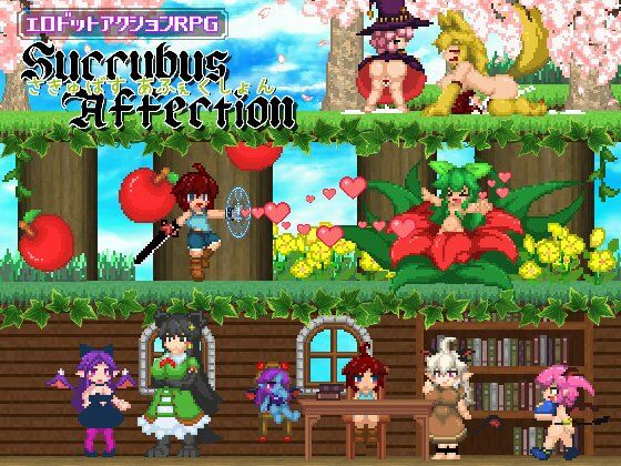 【無料で読める？】サキュバスアフェクション｜d_233673