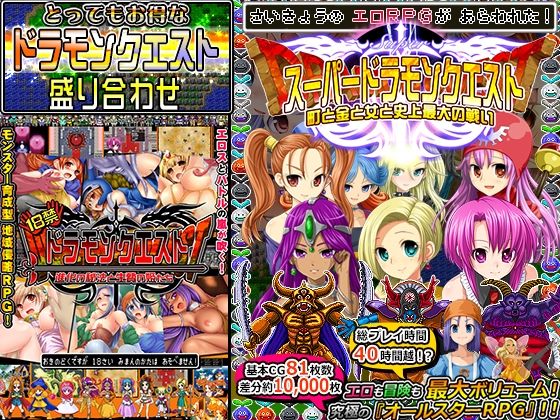 【無料で読める？】ドラモンクエスト盛り合わせ！｜d_233767