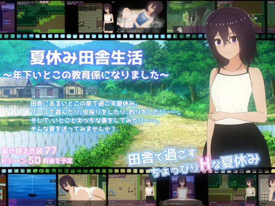 【無料で読める？】夏休み田舎生活〜年下いとこの教育係になりました〜｜d_236103