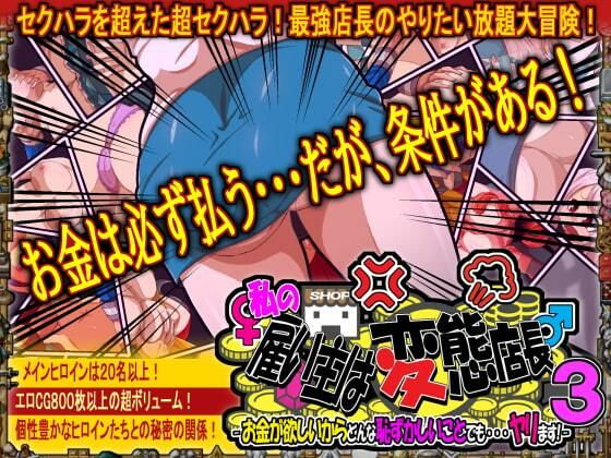 【無料で読める？】私の雇い主は変態店長 -お金が欲しいからどんな恥ずかしいことでも・・・ヤリます！-3｜d_236226