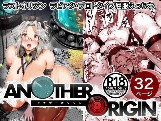 【無料で読める？】ANOTHER ORIGIN｜d_237706