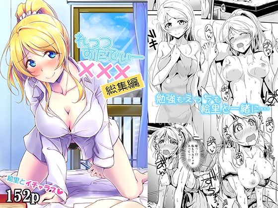 【無料で読める？】れっつすたでぃー×××総集編｜d_239979