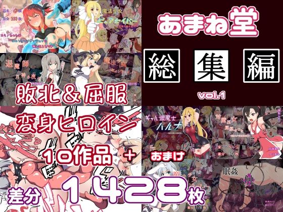 【無料で読める？】あまね堂総集編vol.1｜d_240803
