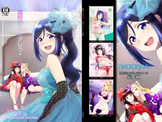 【無料で読める？】扇情のシンデレラ＋｜d_241132