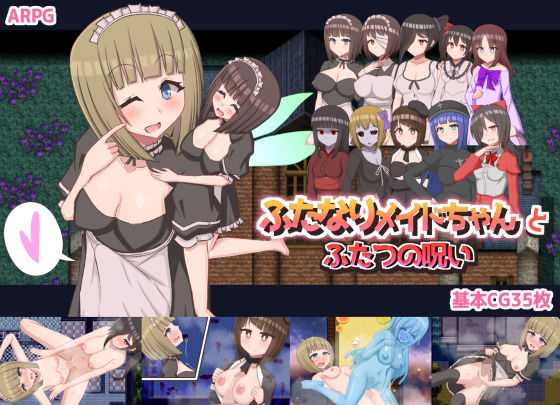 【無料で読める？】ふたなりメイドちゃんとふたつの呪い｜d_246100