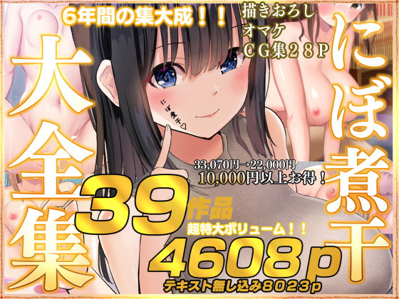 【無料で読める？】にぼ煮干大全集｜d_246890