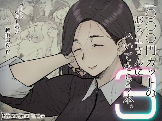 【無料で読める？】1000円カットのおネエさんにスいてもらう本。3｜d_252483