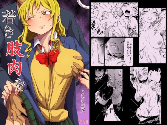 【無料で読める？】若き肢肉を｜d_253089