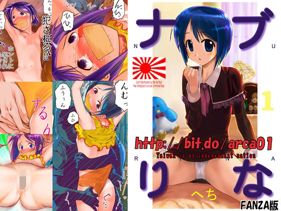 【無料で読める？】ナブりな1 ttp://bit.do/arca01 FANZA版｜d_253641