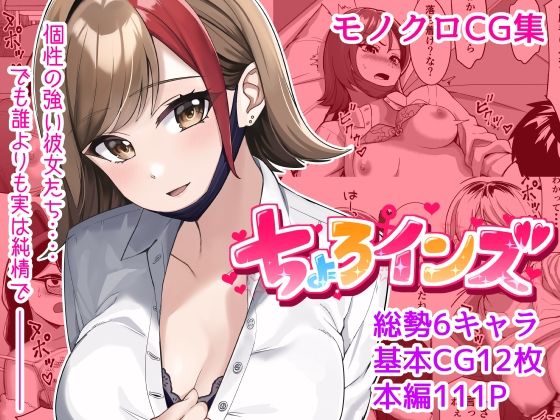 【無料で読める？】ちょろインズ｜d_254929