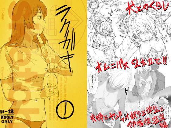 【無料で読める？】ラクガキ 1｜d_255569