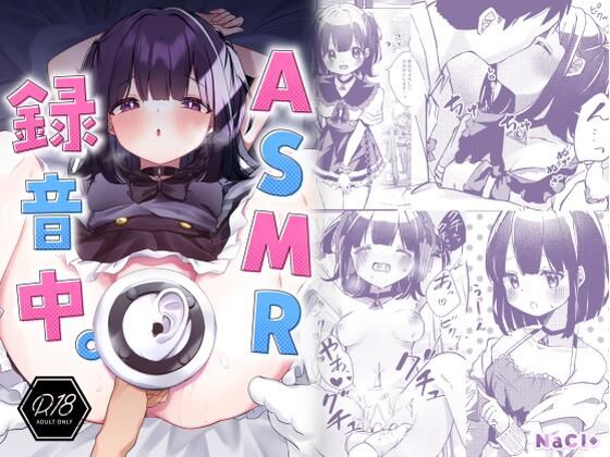 【無料で読める？】【漫画版】ASMR録音中。｜d_261128