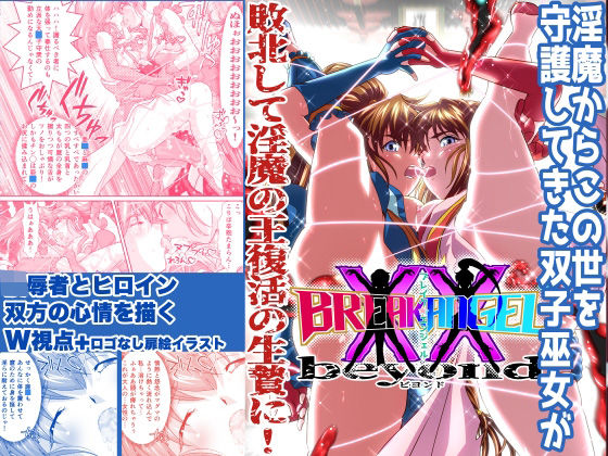 【無料で読める？】BrakeAngel beyond｜d_263613