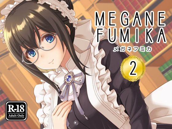 【無料で読める？】MEGANEF○MIKA2｜d_263792