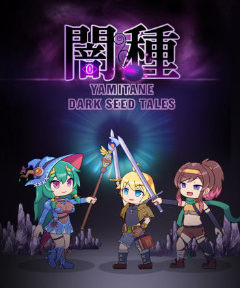 【無料で読める？】闇種｜d_264324